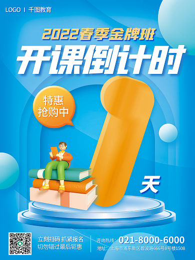 教育培训特惠抢购中系列海报