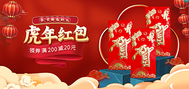 电商淘宝领券200红包促销活动banner