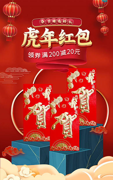 电商淘宝领券200红包促销活动banner