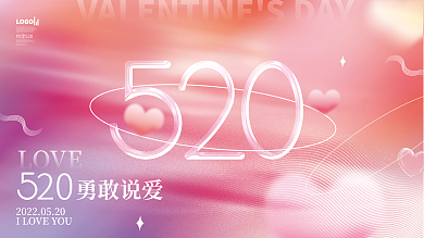 唯美浪漫勇敢说爱LOVE渐变小清新520活动展板