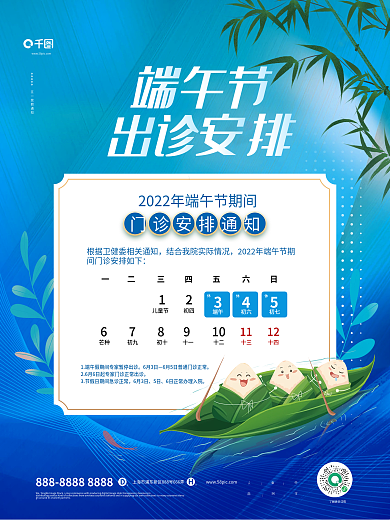 蓝色清新6月3日出诊海报