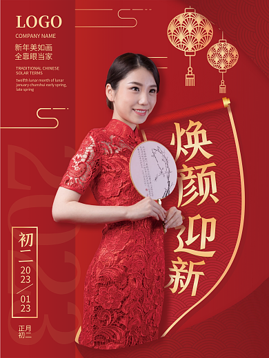 红色喜庆初二LOGO医美新年祝福海报套图