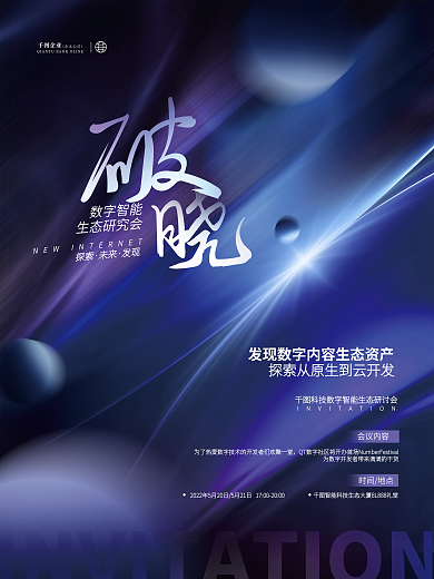 创意简约会议内容时间地点直播活动倒计时系列海报