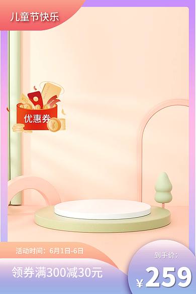 黑体儿童节儿童节快乐活动时间主图真是太主图卡通主图