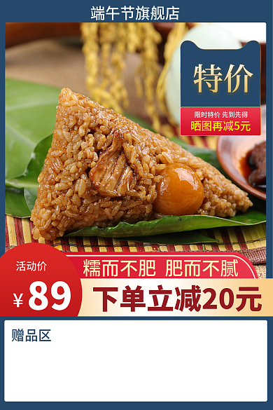 简约蓝色活动价89粽子主图食品主图立减