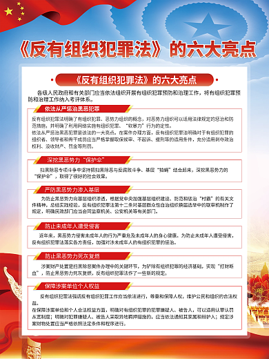 党建风犯罪法宣传系列海报