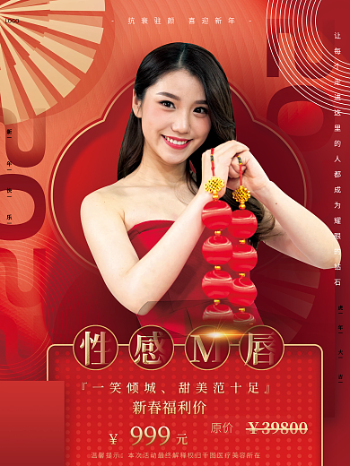 创意红色新年春节促销系列套图海报