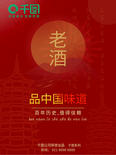 酒水促销天若不爱酒酒星不在天风格海报