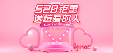 电商淘宝钜惠送给爱的人季美妆护肤banner