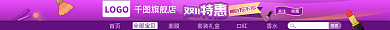 淘宝双十一搜索关注收藏促销店招