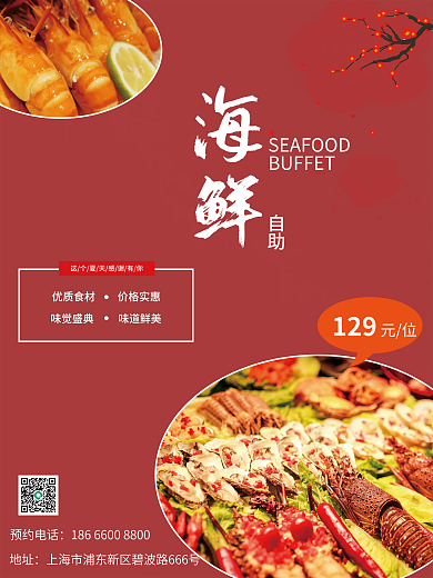 简约海鲜自助餐促销海报
