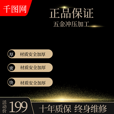 创意黑色活动价199五金建材家居活动的主图