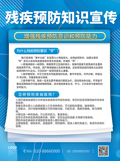 残疾预防肢体畸形乙型脑炎海报套图