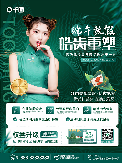 大气高端详细地址联系端午节医疗机构优惠促销活动