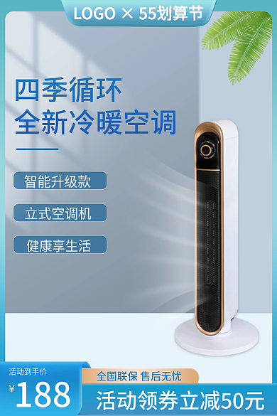 空调主图活动到手价188节风扇直通车