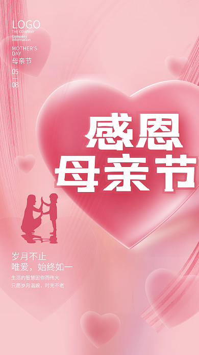 创意唯美感恩母亲节母亲节海报