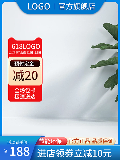 618大促预付定金全场包邮家居日用五金活动主图