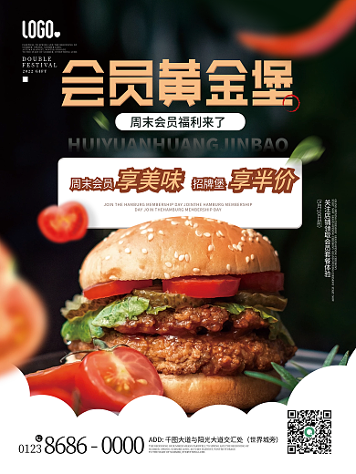 简约美食享美味周末会员汉堡宣传海报