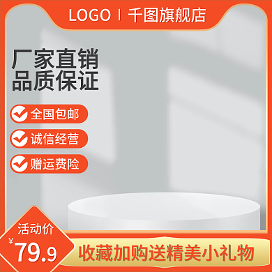 电商淘宝厂家直销品质保证促销红色主图直通车