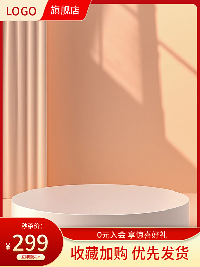 淘宝聚划算秒杀价立即购买美妆个护活动主图