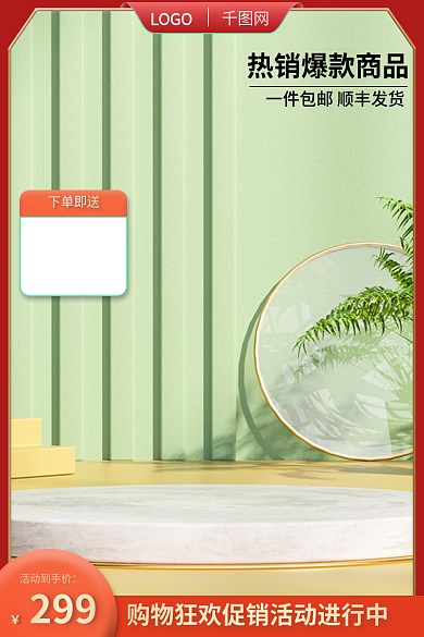 清新美妆LOGO下单即送电商淘宝活动主图化妆品