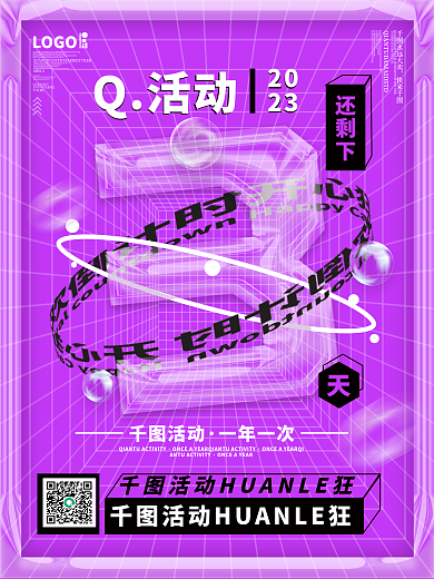 创意活动倒计时系列海报