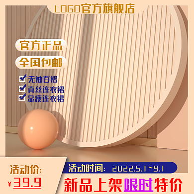 淘宝电商官方正品真丝连主图