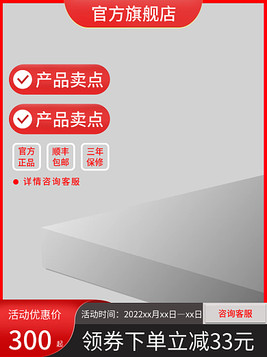 淘宝家居活动时间xx日红色主图直通车