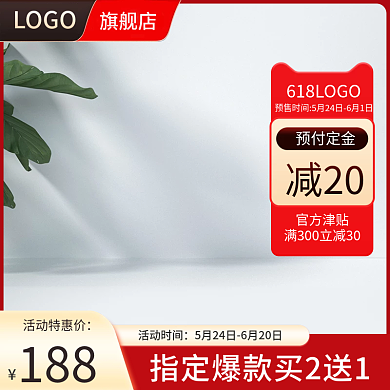 618大促LOGO旗舰店服装鞋业主图