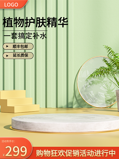 电商淘宝延长质保活动到手价主图618活动美妆主图