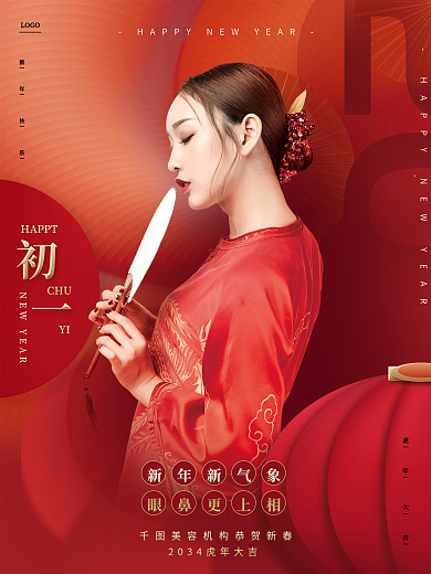 红色医美新年新气象眼鼻更上相春节祝福系列海报