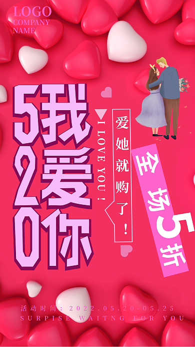 520我爱你LOGONAME海报