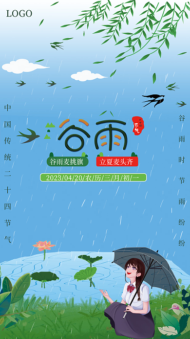 二十四节气谷雨二十四节气海报