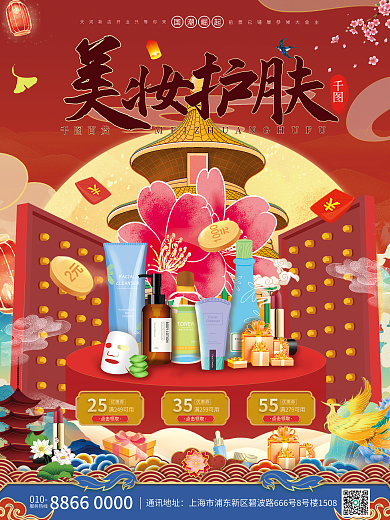 创意国潮优惠券国潮崛起促销海报