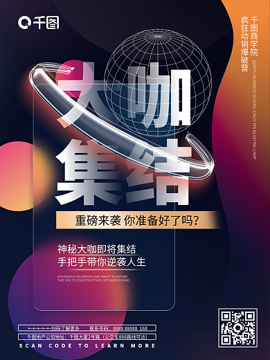 品牌微商大咖集结招商结盟大字报海报