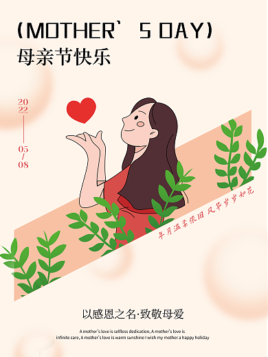 母亲节海报SDAY以感恩之名少女节日海报