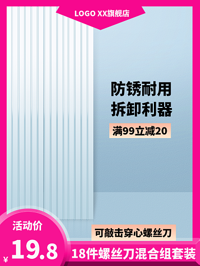 五金工具螺丝刀19活动价