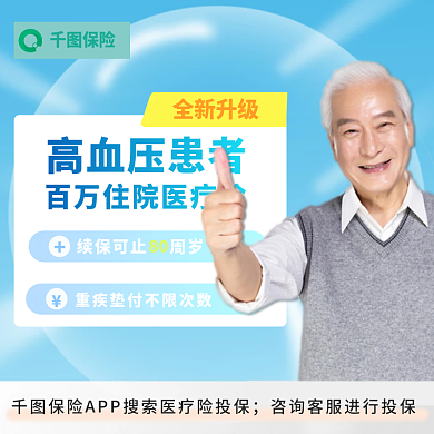 老年人医疗保险全新升级高血压患者主图