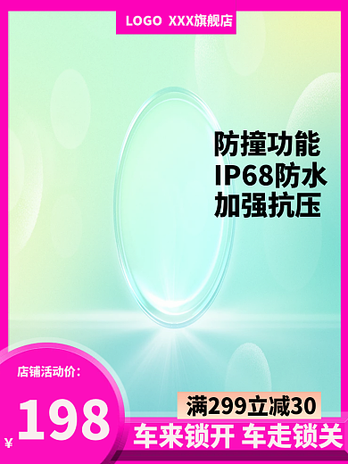 汽车用品遥控店铺活动价198锁主图
