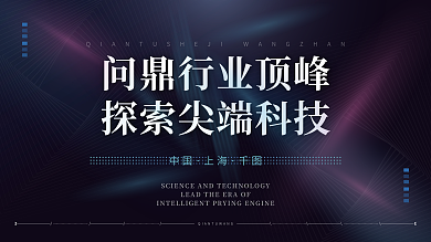科技蓝色问鼎行业背景