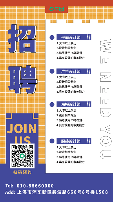 清新简约平面师服装师招聘海报