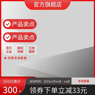 淘宝家居活动时间xx日红色主图直通车