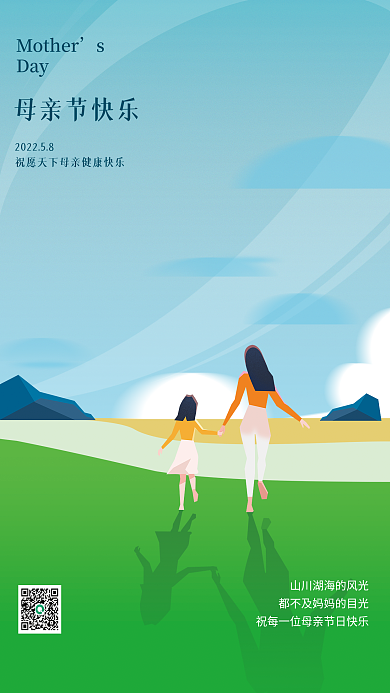 绿色蓝色母亲节快乐Day草坪母亲节