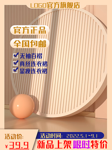 淘宝电商官方正品真丝连主图
