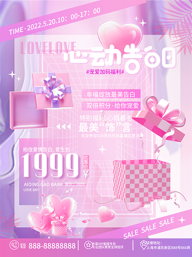 创意酸性联系电话520告白日购物促销海报
