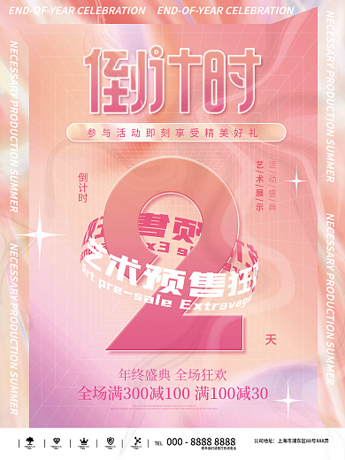 渐变创意倒计时网房产公司2天海报