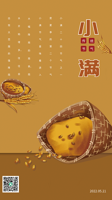 小满二十四节气水开始增多往往会海报