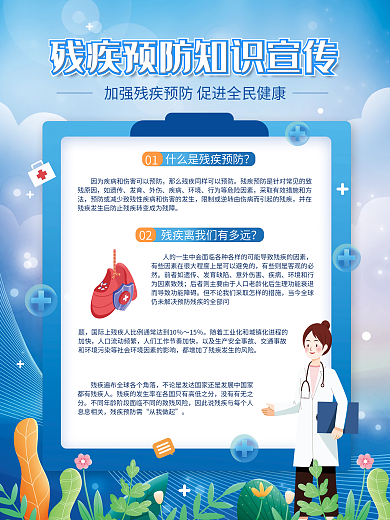 小清新风01如遗传知识宣传海报