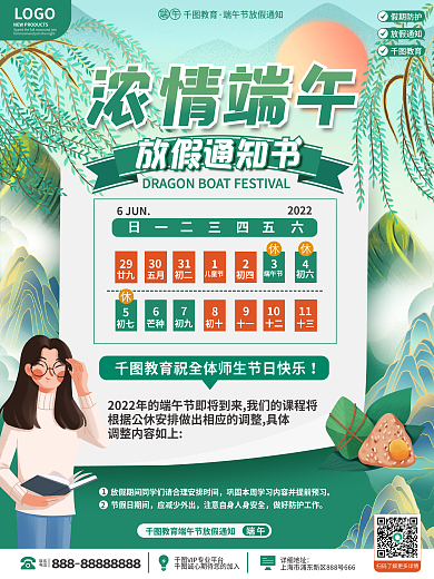 教育培训端午节教育机构放假通知