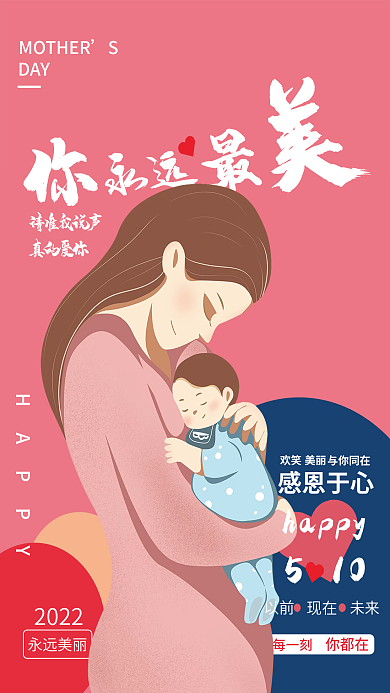 简约手绘DAY请准我说声母亲节海报